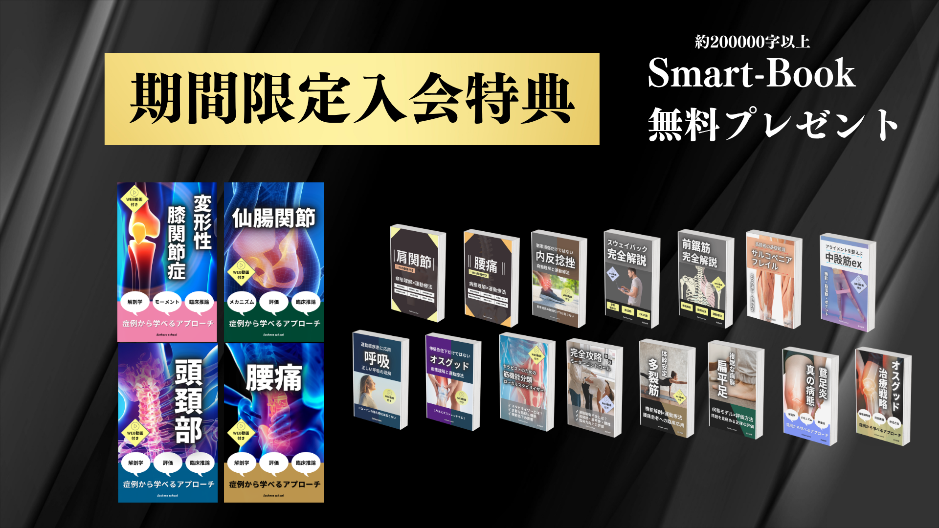 Smart-Book 無料プレゼント