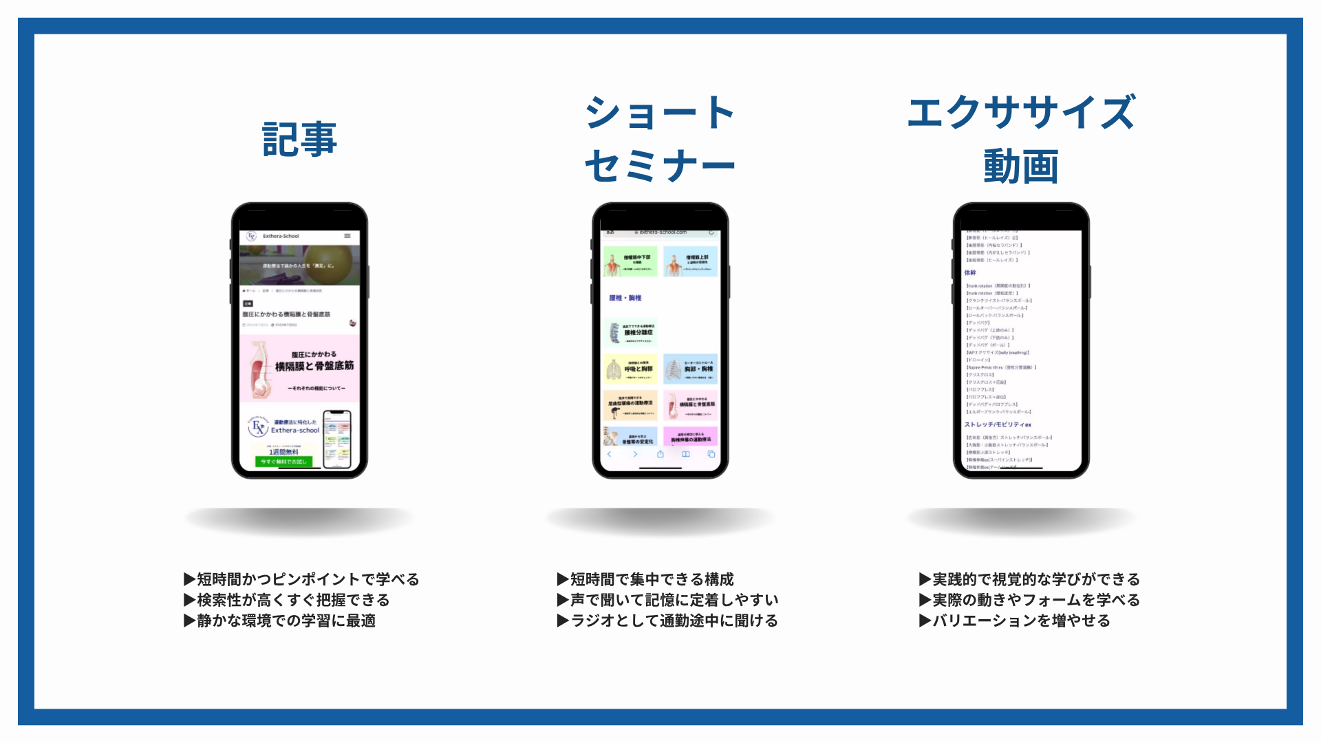 記事・ショートセミナー・エクササイズ動画